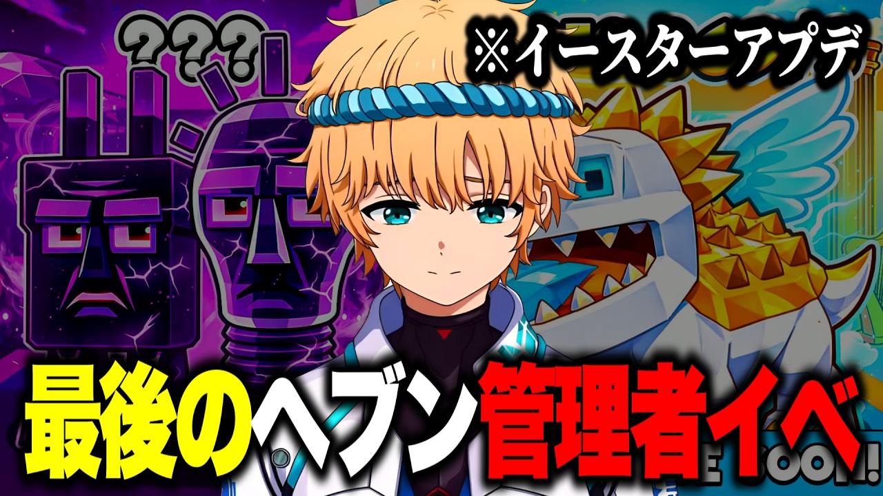 🔴最後のヘブン管理者イベントで奇跡を起こす配信！イースター新キャラが追加される！？【ブレインロット】【フォートナイト】