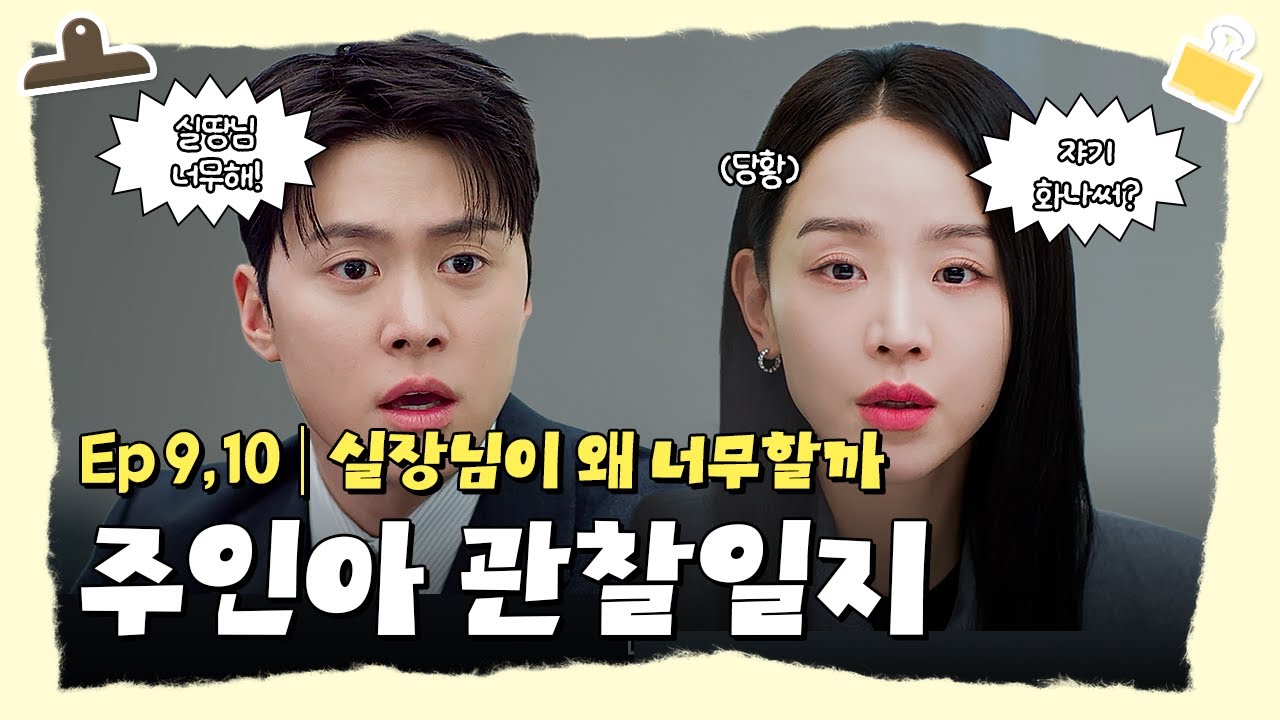 [#은밀한감사] 우리 실장님이 왜 너무할까❓ 자꾸만 어리광 피우고 싶게 만드는 주인아 실장님,, 아니 우?