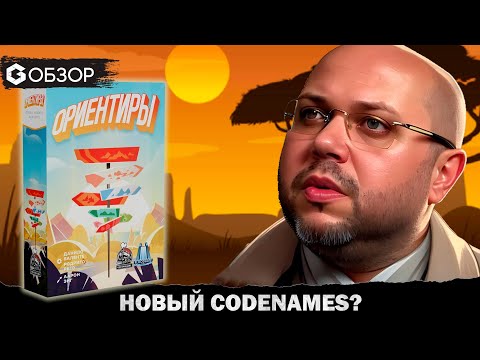 ОРИЕНТИРЫ - ОБЗОР настольной игры Landmarks | Geek Media