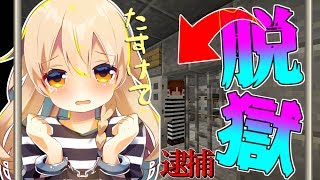 【Minecraft】刑務所に閉じ込められた【ゆっくり実況】【マインクラフト】