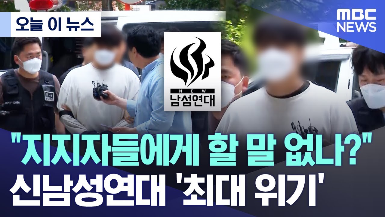 "지지자들에게 할 말 없나?" 신남성연대 '최대 위기'