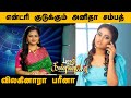 பாரதி கண்ணம்மாவில் என்ட்ரி குடுக்கு�