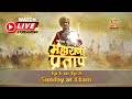 महाराणा प्रताप Part 1 Maharana Pratap LIVE Swastik Productions India