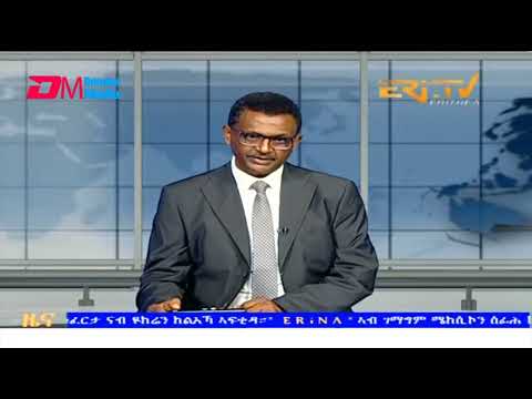 Evening News in Tigrinya for August 19, 2023 - ERi-TV, Eritrea