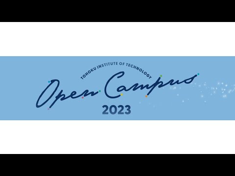 2023年度 第2回オープンキャンパスの様子