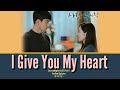 IU 아이유 I Give You My Heart Han Rom Eng Lyrics Crash Landing On You OST Part 11