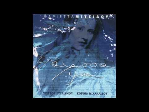 Christos Stylianou feat  Marietta Mitsidou - Mare Anima (Θάλασσα Ψυχή)