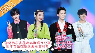 Download lagu “Happy Camp”20210320 Dilraba&Leo&Zhou Shen&Jin jing&Liu Yuning丨MGTV mp3