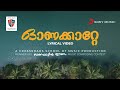Ona Katte Malayalam Lyrical Video Alphons Joseph Sarath Sugunan Crossroads School Of Music