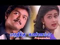 Bharathikku Kannamma Song Vijay Sing Priyamudan Movie