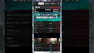#日本株 #株初心者 #株式投資 #投資の勉強 #資産運用 #お金の勉強 #資産形成 #配当金活 #長期投資
