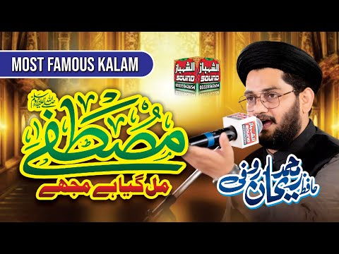 New Latest Kalam 2026 || Mustafa Mil Gaya hai Mujhe || Hafiz Rehan Roofi || Al Shahbaz Sound
