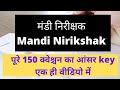 Mandi Nirikshak 2021 Full 150 Question Answer Key Expected Model Answer Roshan Sir