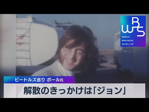 The reason for the breakup was \John,\ says Paul, visiting the Beatles (October 12, 2021)