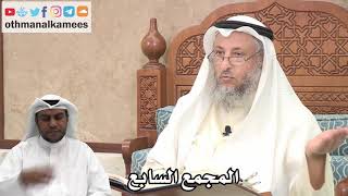 212 - المجمع السابع - عثمان الخميس