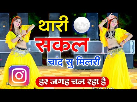 थारी शक्ल चांद से मिल रही Dj Dance Video ll Thari Sakal Chand Su Mil Ri ~ Singer Samay Singh pilwal