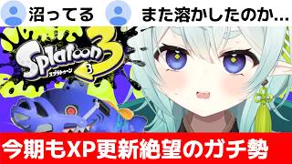 【スプラ3】一週間負け続けてもう後がないガチ勢の末路！清楚な神様のXマッチ【スプラトゥーン3】【神掛ショウ/vtuber】
