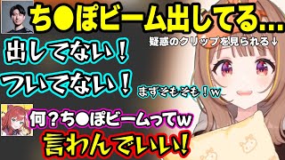 〇んぽビームのクリップを見られ焦るゆうひ、神タイミングでVCに来る運営に気まずくなる、神楽めあが気遣う程のチャットをするKHに爆笑するゆうひｗｗｗ【千燈ゆうひ/ぶいすぽ】