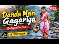 डंडा में गगरिया Danda Mein Gagariya New Nagpuri Cover Song 2026 JP Studio 