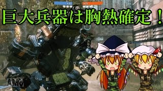 【ゆっくり実況】ゆっくりタイタン戦記【単発】