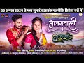 Gajrawali गजरावाली Anand Manikpuri Hema Shukla Monika Verma Sunil Soni Toshant Kumar