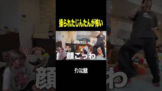 かっこいいダンスに憧れたじんたんの目がガチすぎて怖いｗｗｗｗｗｗ