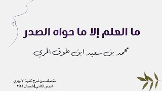 صورة ما العلم إلا ما حواه الصدر