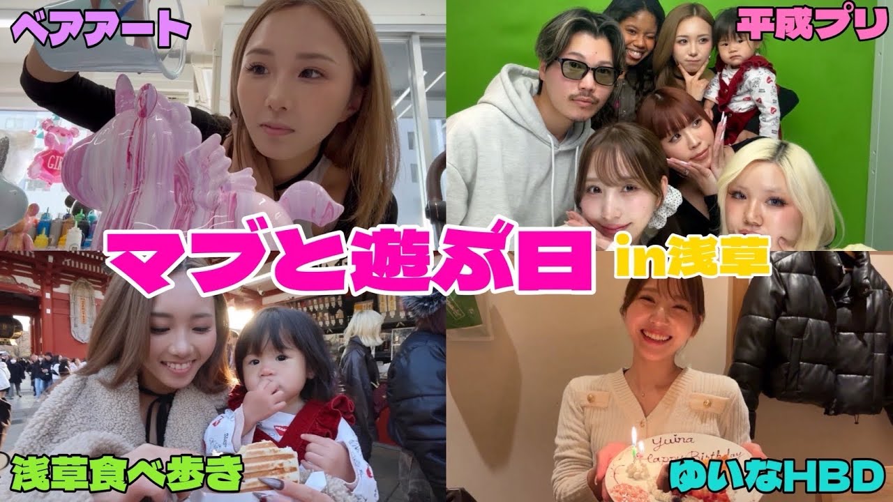 癖強マブ達との1日in浅草♡