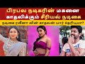 சீரியல் நடிகை ரவீனா வின் காதலன் யார் �