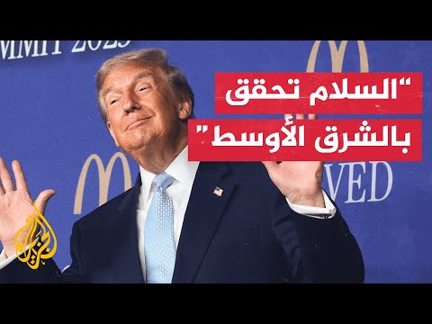 فيديو | ترمب: سأقوم برئاسة مجلس السلام الدولي بشأن غزة