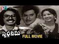 Swargaseema Telugu Full Movie Manjula Narasimha Raju Old Telugu Hit Movies Indian Video Guru