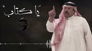 يا كتاب ناجي بن باصم