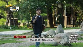 出發吧!鐵三角_花絮