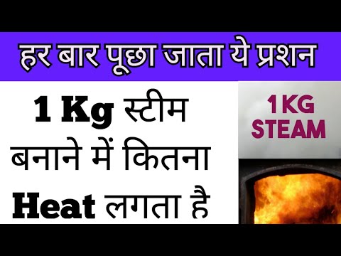 Boiler Interview Question || How many heats does it take to produce 1 kg of steam || Most asked q...