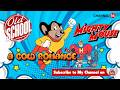 Mighty Mouse In A Cold Romance