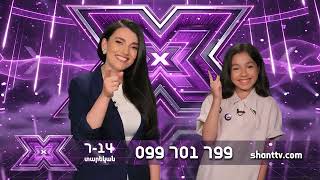Ինչպե՞ս մասնակցել X-Factor Kids-ին | ANONS