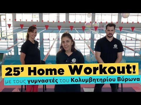 Γυμναστική από το σπίτι, Mέσα στην καραντίνα!