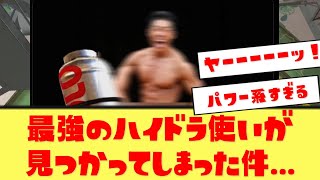 【最強ハイドラ爆誕】Xで話題の"パワー系"スプラプレイヤーがヤバすぎるｗ