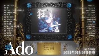 Re: [閒聊] 【Ado】重大発表  1.26 專輯