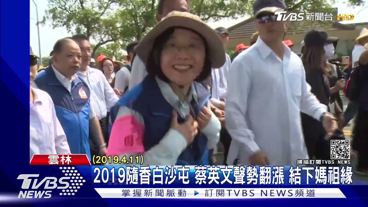 2019隨香白沙屯　蔡英文聲勢翻漲結下媽祖緣