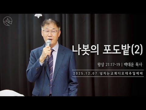 {$seo_title} - 부산 양정 넘치는교회