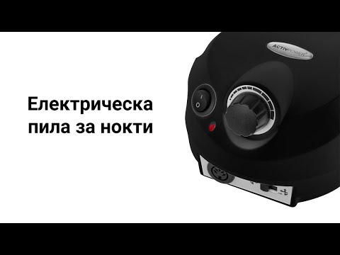 Електрическа пила за нокти - бяла video
