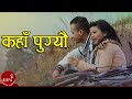 New Nepali Modern Song | Kaha Pugeu - Arjun Sunam Ft. Shreya Karki
