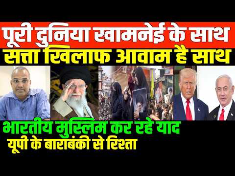 खामनेई की शहादत पर जीत की गारंटी/SHAMBHU ON KHAMNEI IRAN AMERIC ISRAEL