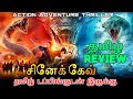 Snake Cave (2023) Movie Review Tamil | Snake Cave Tamil Review | Snake Cave Tamil Trailer | Snakes 2