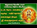 கடன் நோய் செய்வினை வழக்கு எதிரி தொல்�