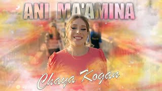 Ani Ma'amina- Chaya Kogan- אני מאמינה- חיה קוגן- Kol Isha- For women and girls