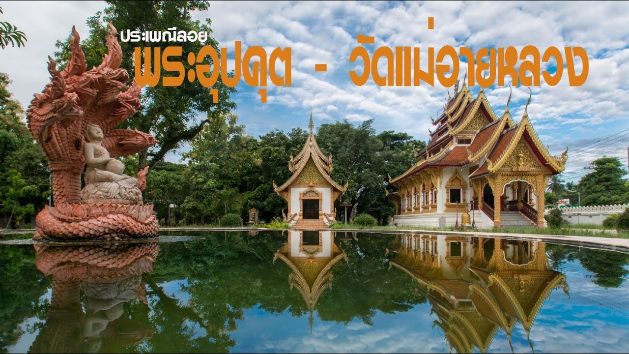 Wat Mae Ai Luang