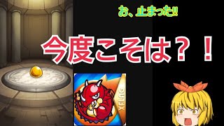 【ゆっくり実況】獣神祭でリベンジ!!ゆっくりうp主のショートゆっくりpart２