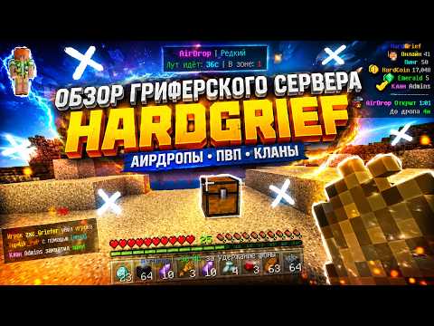 Обложка видео-обзора для сервера HardGrief Гриферский сервер Бедрок